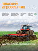 Ежеквартальный информационный бюллетень "Томский агровестник" №2 (86) июль 2025